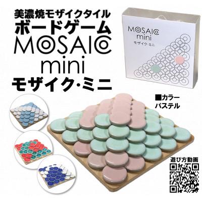 ふるさと納税 多治見市 美濃焼ボードゲーム「モザイク・ミニ」『パステル』柄