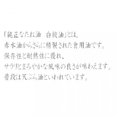 ふるさと納税 大津町 肥後紅白詰合せ(2本セット)(赤水油、白絞油 各600g) |  | 01