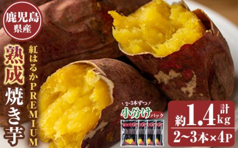 自家農園産かのや紅はるかPREMIUM使用　冷凍焼き芋