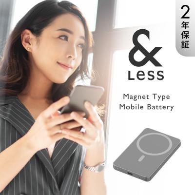 ふるさと納税 西原村 【&amp;Less】【2年保証】マグネット式 モバイルバッテリー ワイヤレス充電