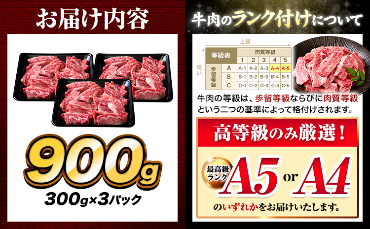 牛肉 A4～A5等級 黒毛和牛 切り落とし くまもと黒毛和牛 上 カルビ 焼肉切り落とし 900g 《60日以内に出荷予定(土日祝除く)》熊本県 長洲町 上カルビ 焼肉用 焼肉 肉 お肉 和牛 A5 