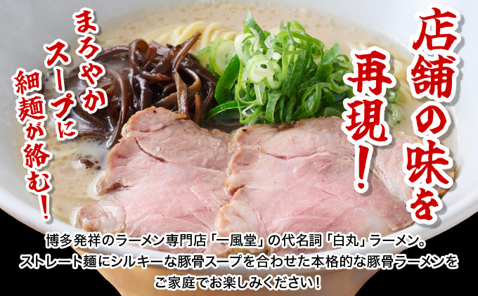 一風堂白丸ラー麦麺セット BZ005
