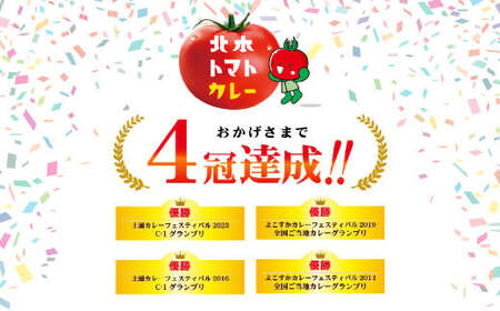 北本トマトカレールウ（フレーク状） 160g ×5個【トマト カレー ご当地カレー 優勝 全国一 ご当地 お土産 プレゼント ギフト フレーク】