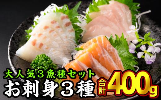 尾鷲物産の大人気３魚種をワンセットに！