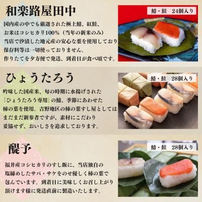 ふるさと納税 吉野町 選べる柿の葉寿司定期便【3回】 |  | 03