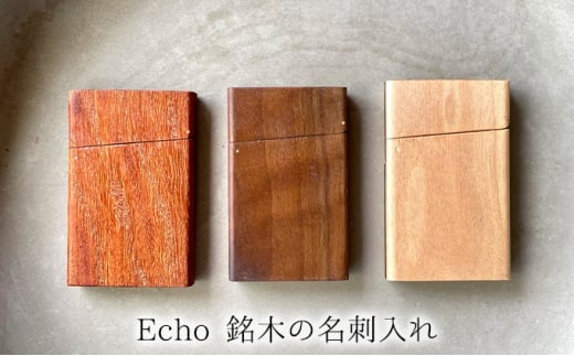 Echo 銘木の名刺入れ