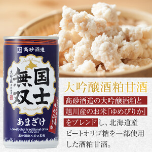 【高砂酒造】大吟醸酒粕甘酒　国士無双　15本セット | 限定 お取り寄せ 北海道 甘酒