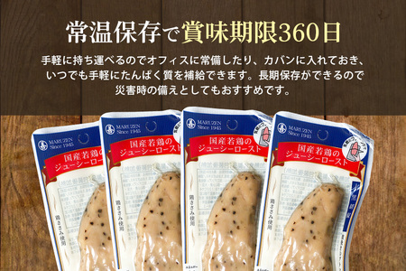 国産若鳥のジューシーロースト 4種類セット 1本タイプx20本（1kg） 黒胡椒