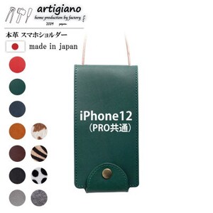 【本革 スマホショルダー】グリーン iPhone12(PRO共通) 手帳型【apo-22hh】【1556651】