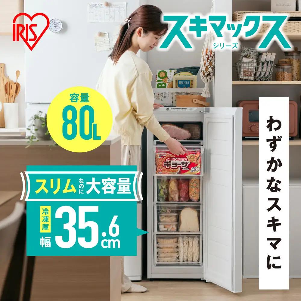 ☆ リニューアル ☆ 冷凍庫 80L スリム 前開き 右開き アイリスオーヤマ スキマックス  IUSN-S8D-W ホワイト