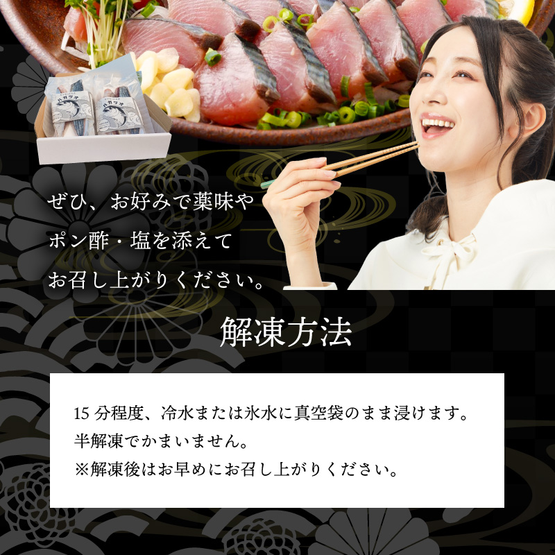 S147-002_漁師の手作り カツオのたたき（ハガツオ）