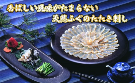 下関初ふぐセット 冷凍 天然たたき刺身・鍋 ふぐ AU