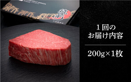 【全2回定期便】博多和牛 ヒレ シャトーブリアン 200g × 1枚《築上町》【久田精肉店】 [ABCL024] 定番ヒレステーキ 定番シャトーブリアン 人気ヒレステーキ 人気シャトーブリアン 美味し