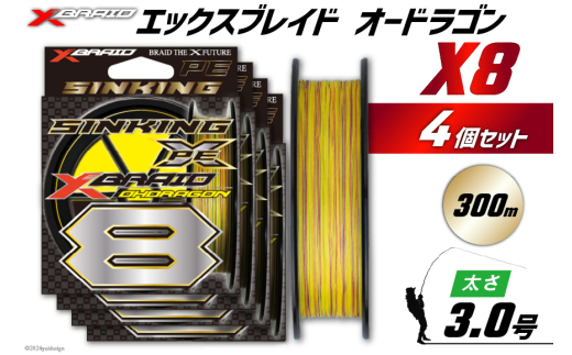よつあみ PEライン XBRAID OHDRAGON X8 3号 300m 4個 エックスブレイド オードラゴン [YGK 徳島県 北島町 29ac0381] ygk peライン PE pe 釣り糸 釣り 釣具