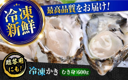 冷凍牡蠣むき身600g 牡蠣[XBP053]牡蠣牡蠣牡蠣牡蠣牡蠣