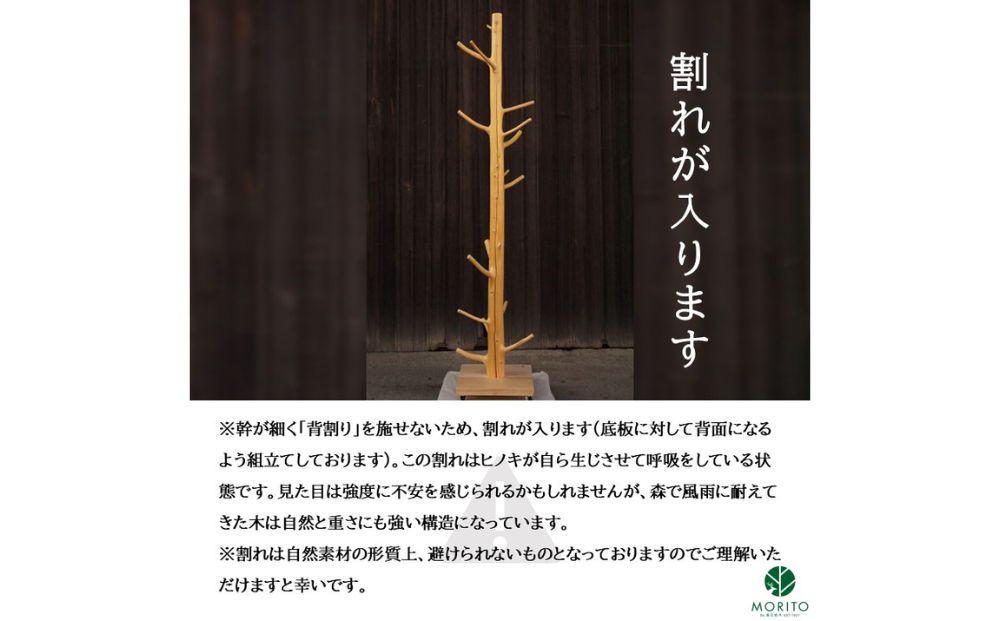 ヒノキのコートハンガー／森庄銘木 MORITO オブジェ 枝デザイン ナチュラルデザイン 北欧風インテリア 店舗 カフェ 木製 玄関 おしゃれ ハンガー 天然素材 送料無料 奈良県 宇陀市 ふるさと納