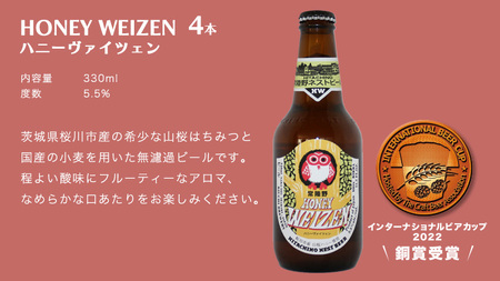 【 お歳暮熨斗付 】 ハニーヴァイツェン 入り 飲み比べ 3種 8本セット C 常陸野ネストビール ビール クラフトビール ネストビール 木内酒造 飲み比べ はちみつ 限定 [CJ013sa]