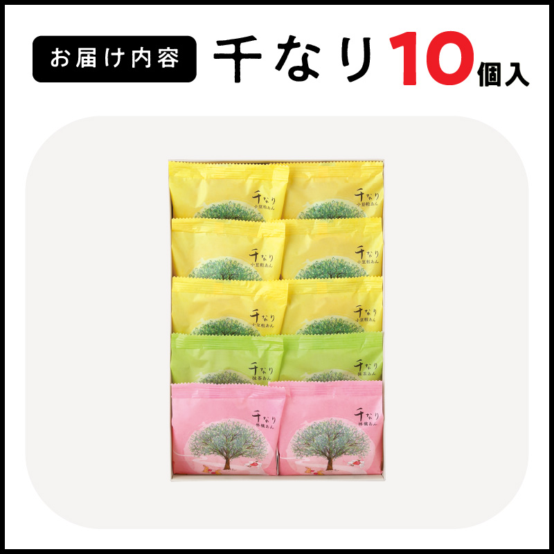 両口屋是清　千なり どら焼き 手土産（10個入）