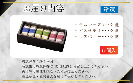 【Penheur】プレミアム・カルテット 混合 BOX 6個 / バターサンド 冷凍バターサンド
