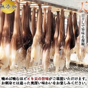 岬だより【貝専門店】の天然とり貝から作った串とり貝 10袋セット【配送不可地域：離島】【1386046】