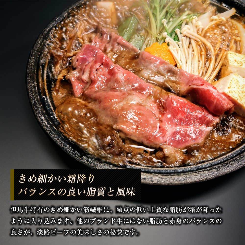 淡路ビーフ ロース（すき焼き用） ８００ｇ　　[牛肉すき焼き すき焼き 牛肉すき焼き 国産牛肉すき焼き 牛肉すき焼き]_イメージ4
