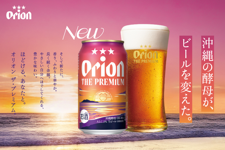 AB013　〈オリオンビール社より発送〉オリオン ザ・プレミアム(350ml×24本)