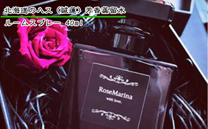 
北海道のハス（誠蓮）芳香蒸留水（ルームスプレー40ml）
