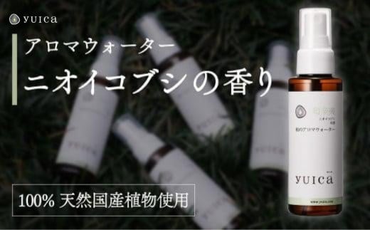 【yuica】和のアロマウォーター ニオイコブシ（100ml）| アロマ スプレー 天然 自然 森林 リフレッシュ 正プラス BF026