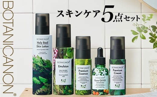 
            ボタニカノン　スキンケア5点セット|ホーリーバジル化粧水 乳液 フェイスオイル 美容液 フェイスクリーム スキンケア ボタニカノン BOTANICANON ケミカルフリー 鹿児島県 南大隅町 ボタニカルファクトリー  BF-10
          