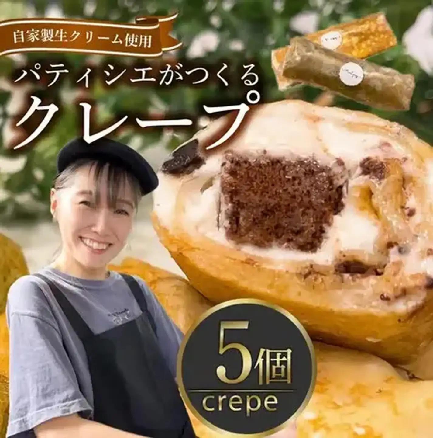 【 スイーツ 】 クレープ 5個 セット クレープ 冷凍 チョコ 抹茶 ダブルクリーム