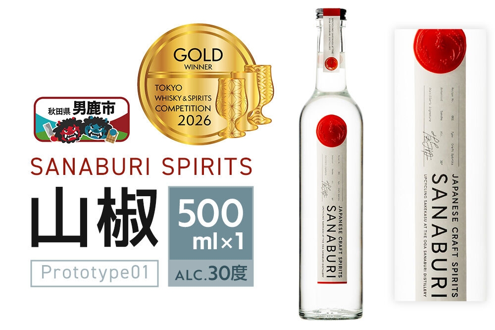 
            SANABURI SPIRITS 山椒 prototype01 500ml×1本
          