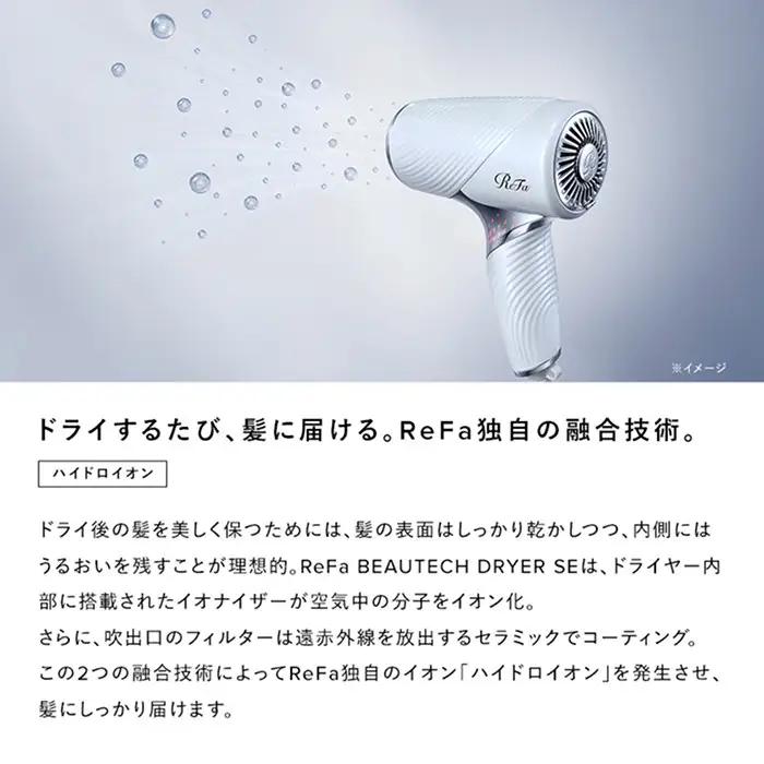 【シルバー】リファビューテック ドライヤー SE ｜ 美容 家電 ドライヤー