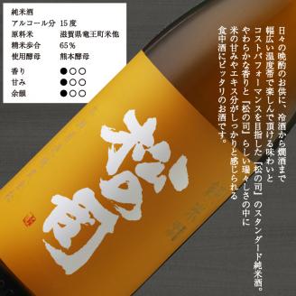 日本酒 720ml 3本 セット 松の司 純米酒 特別純米酒 生もと純米酒 日本酒 金賞 受賞酒造 日本酒 飲み比べ ( お酒 酒 日本酒 松瀬酒造 人気日本酒 定番 御贈答 銘酒 贈答品 滋賀県 竜