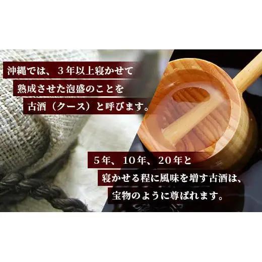 おもと8年古酒 43度(720ml)×1本＆カラカラ セット 　 TS-2