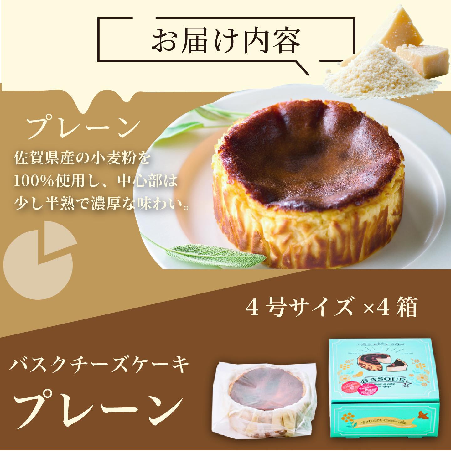 バスクチーズケーキ 4個セット：B235-004_イメージ5