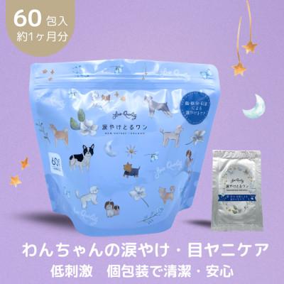 ふるさと納税 橋本市 涙やけとるワン