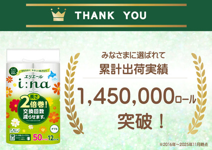 定期便 3ヵ月連続お届け エリエール ハーフサイズ 収納に便利 コンパクト 【少量3パック】 i:na(イーナ)トイレットティシュー[ダブル 50m]12R×3パック(計36ロール) 2倍巻 長持ち 