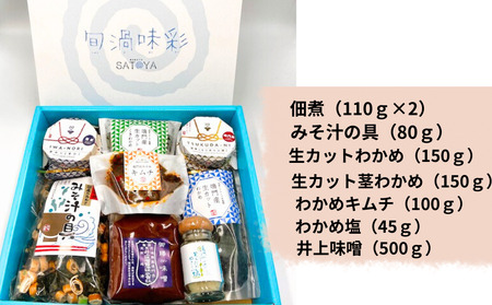 鳴門の満腹セット　鳴門わかめ　あおさのり　佃煮　味噌　キムチ　味噌汁　きんぴら　おでん　煮物　セット　敬老の日　お歳暮　わかめ　