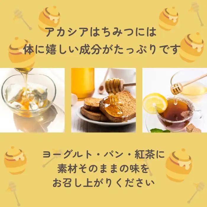 信州特産！！「国産純粋　天然はちみつ　アカシア」 2個入り［YY-101］