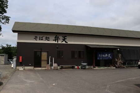 そば処弁天 お食事券(10枚)大盛無料 F20A-738