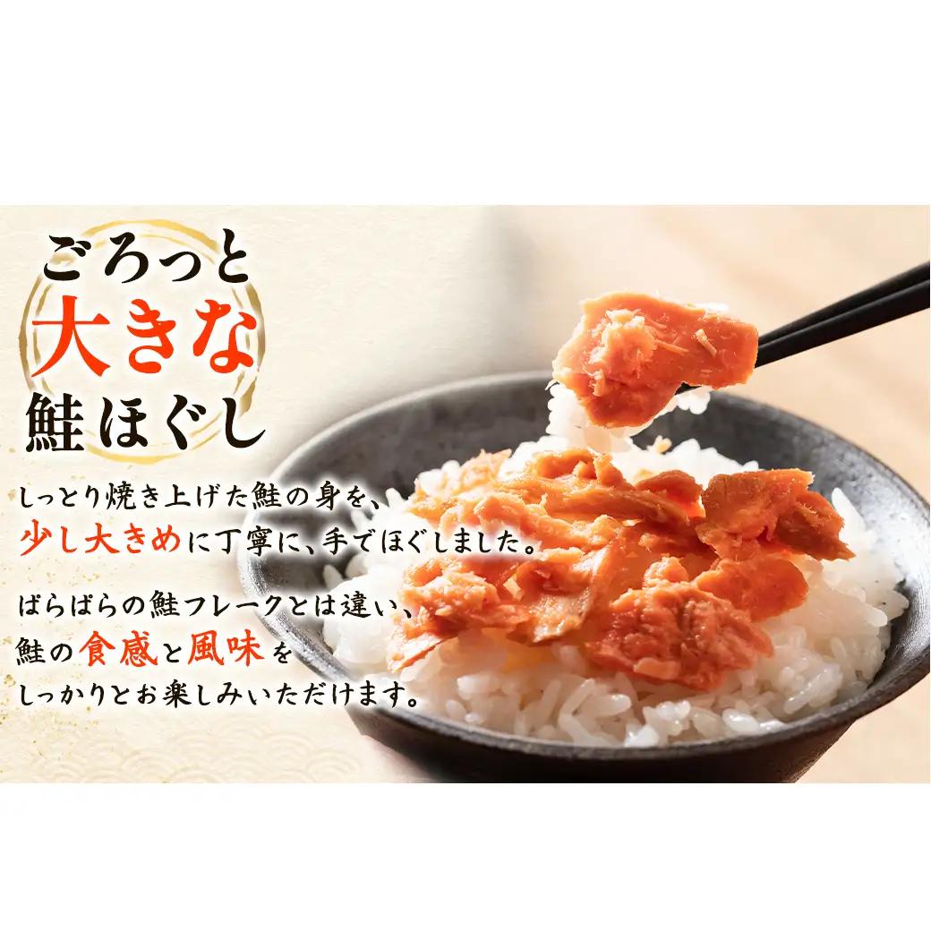 鮭ほぐし 3本セット（計600g） 瓶詰め 保存食 鮭 サケ しゃけ さけ 鮭フレーク さけフレーク