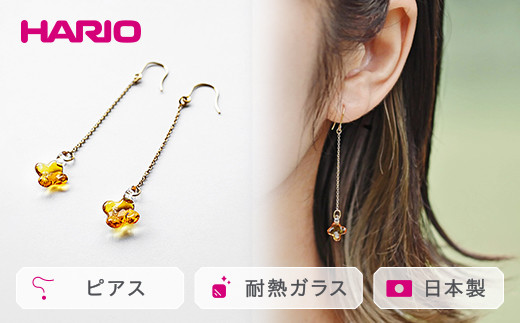 HARIO ピアス「イイダ傘店 キンモクセイ アンバー」シリーズ［HAII-KA-P］｜耐熱 ガラス アクセサリー ハリオ 職人 繊細 フォーマル カジュアル きれいめ おしゃれ 20代 30代 40