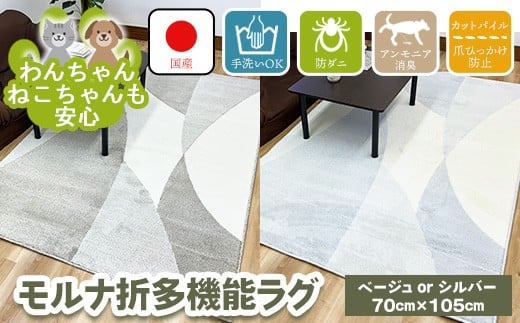 【シルバー】モルナ折 70cm×105cm ※離島への配送不可