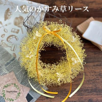 ふるさと納税 春日部市 プリザーブドフラワーアレンジ【アンジュ/イエロー】春日部市 シュガーパイン