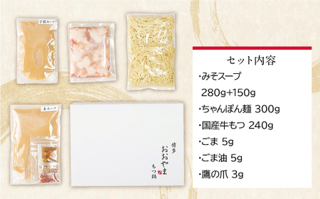 M65-11 博多もつ鍋おおやま もつ鍋みそ味 2人前