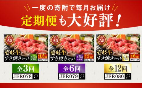 壱岐牛 A5ランク サーロイン すき焼きセット（割下付き） 雌《 壱岐市 》【 KRAZY MEAT 】牛肉 肉 すき焼き セット A5 [JER076] のし ギフト