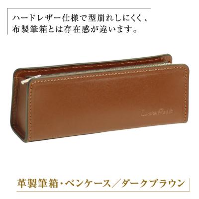 ふるさと納税 淡路市 革製筆箱・ペンケース(ダークブラウン)　ay10241