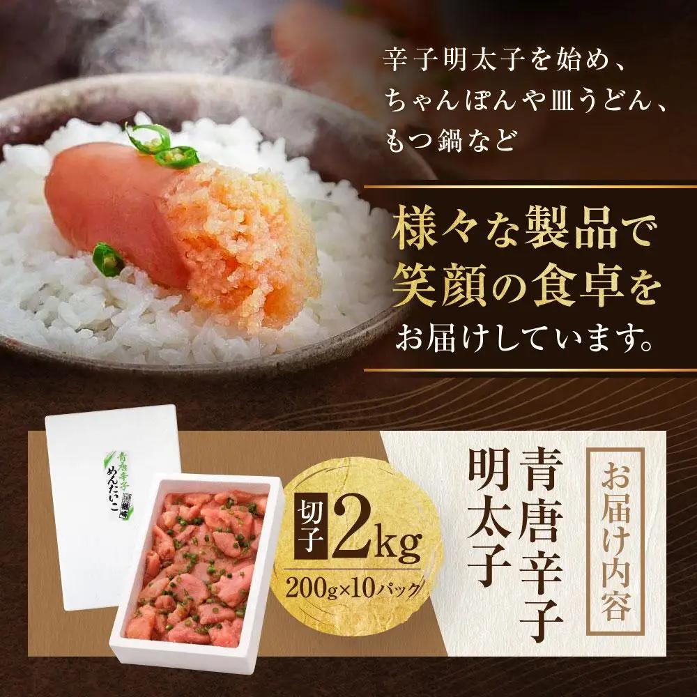 【TVで紹介】博多 楢崎 青唐辛子明太子 切子 2kg（ 200g×10パック ）| 明太子