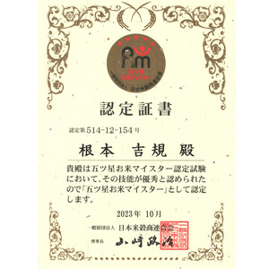 米 粒すけ 5kg 【五ツ星お米マイスター厳選】お米 白米 ブランド米 千葉県 銚子市 根本商店                                                    