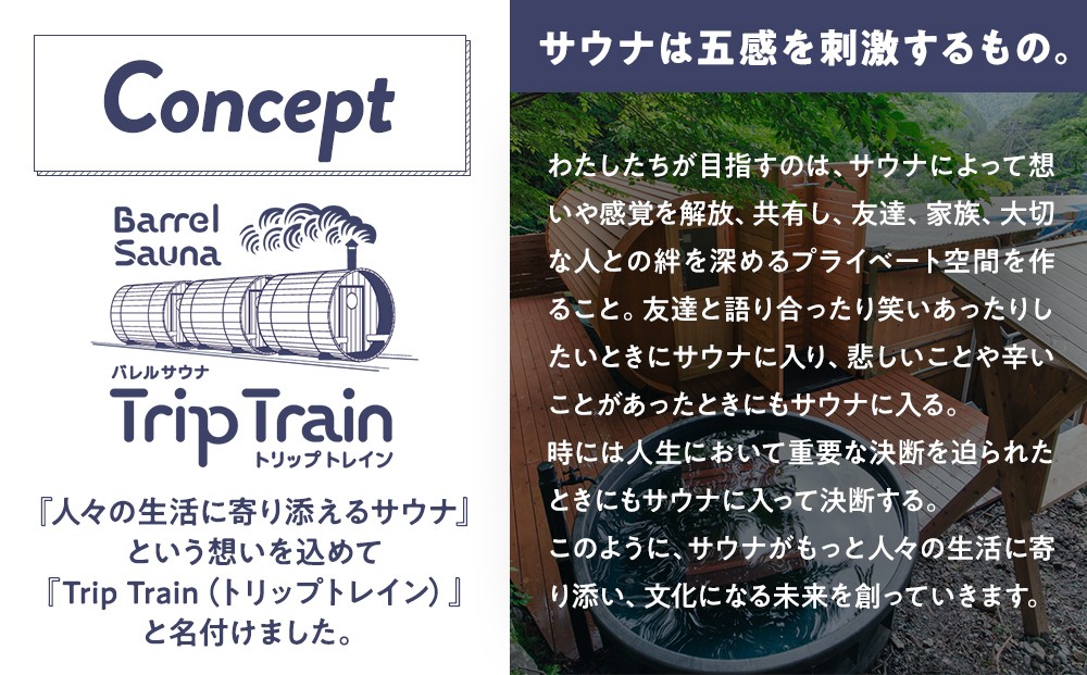 サウナ寸又峡-Trip Train- プレミアム体験　プライベート・サウナ「マー」